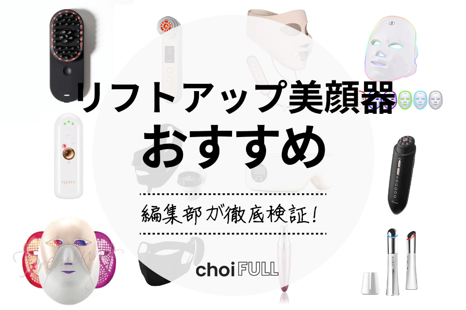 リフトアップ★ラメンテ★美顔器