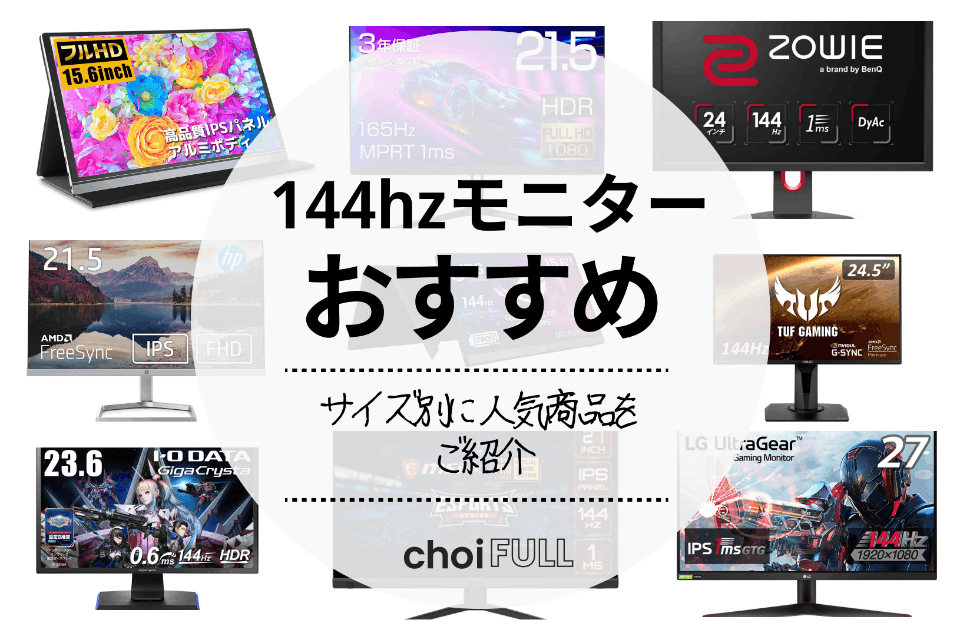 定価28800円 BenQ ゲーミングモニター 24インチ 144Hz 2024年版】144hz