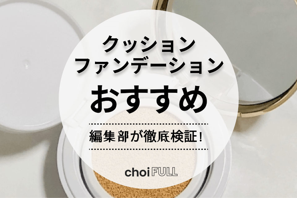 Be bouncy クッションファンデーション