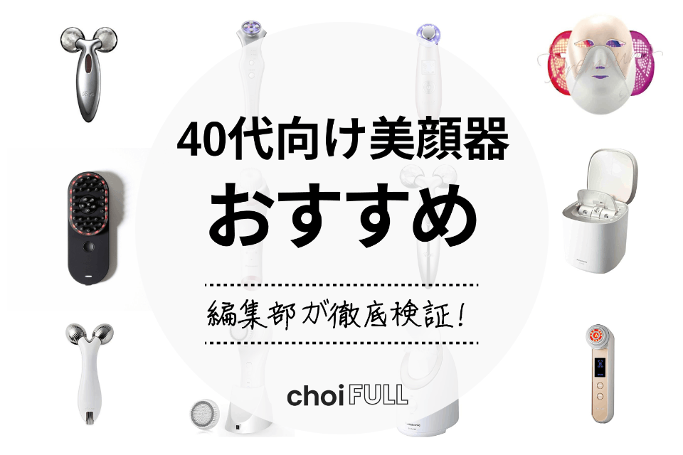 まとめて美顔器 一通りケア 用途別