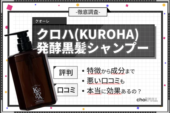 悪い口コミ・評判】クロハシャンプーは白髪ケア効果がない