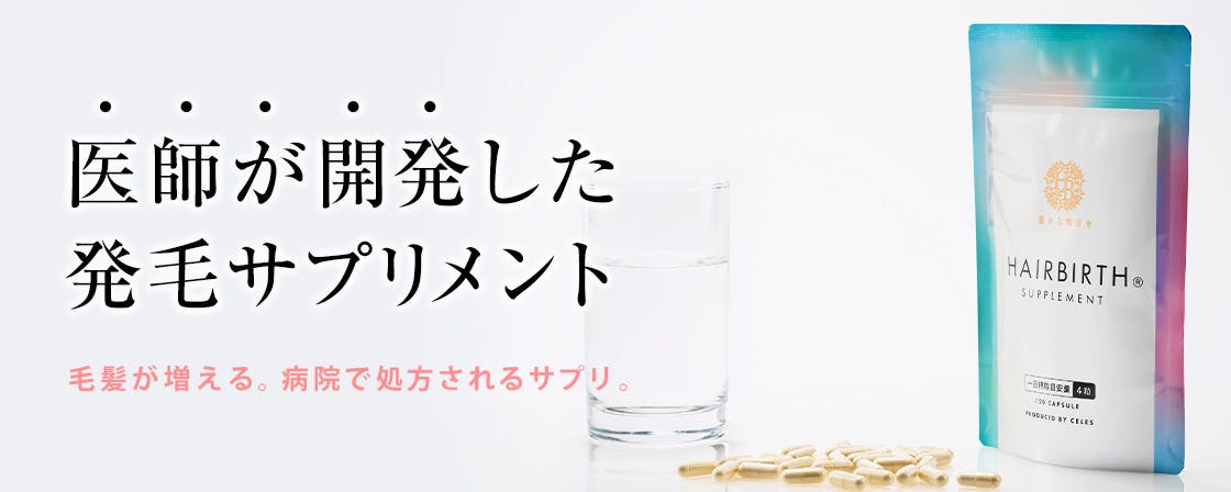 ヘアバースサプリの口コミ評判を徹底調査｜薄毛に効果あり？購入・解約方法まで解説！ - ヘルス・ビューティー -  choiFULL｜おすすめの商品ランキング・比較情報メディア