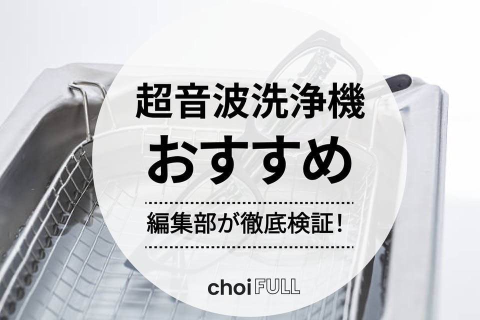 入れ歯も洗えます コンパクト メガネ超音波洗浄器 スマートクリーン