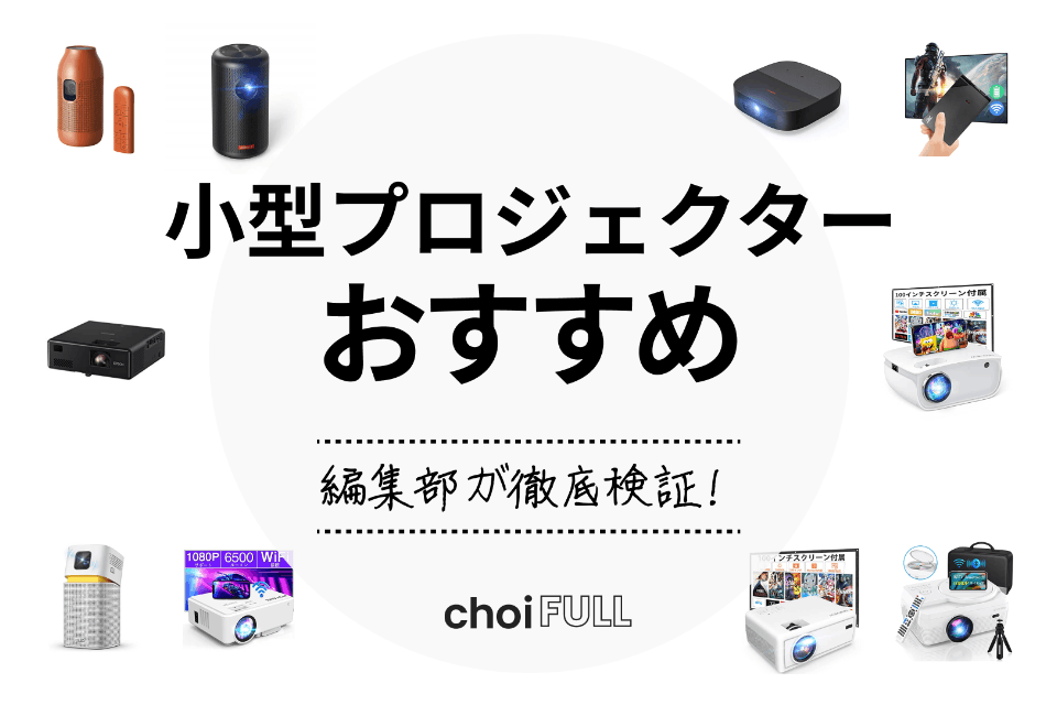 小型プロジェクター　きなこちゃま専用 Amazon.co.jp: 【2024技術革新版先行発売&明るさプラス＆超小型