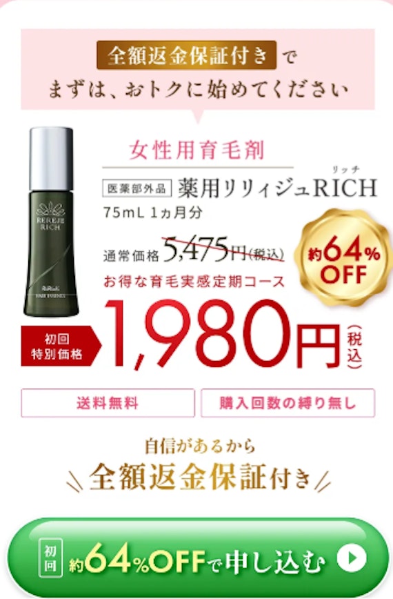 ウェルベスト リリィジュ RICH リリージュリッチ 薬用育毛剤 3本セット ウェルベスト リリィジュ RICH リリージュリッチ 薬用育毛剤 3本