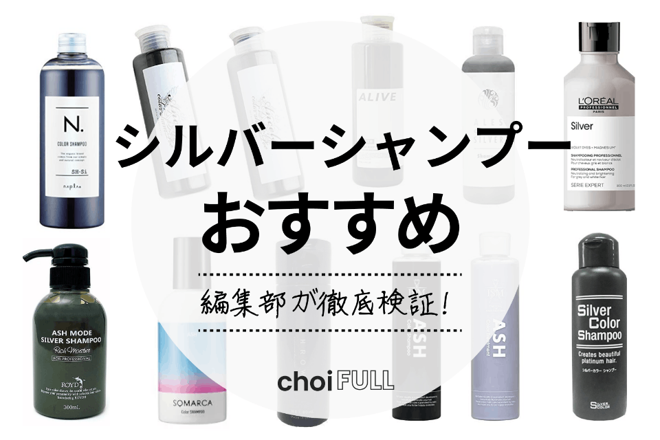 シルバー シャンプー ショップ 市販