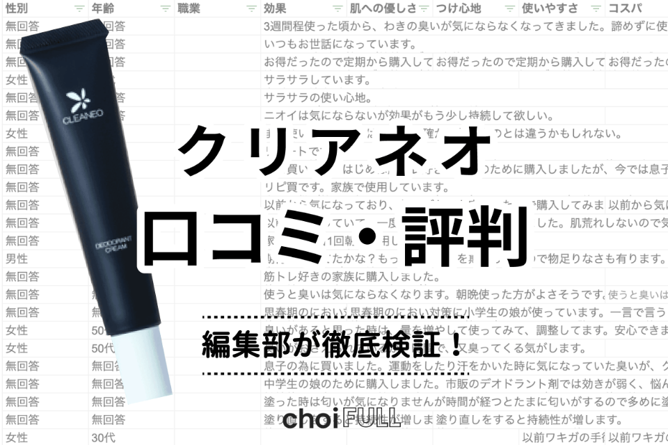 【使用画像あり】クリアネオの口コミ評判まとめ｜使い続けると効果は出るの？徹底検証レビュー！ - ヘルス・ビューティー - choiFULL