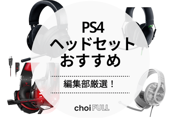 ps4 周辺機器　セット Amazon | PS4用 ゲーミングエディション ヘッドセット(ブルー