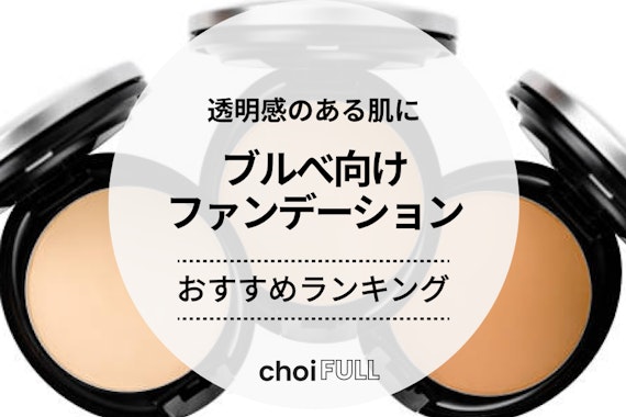 24h cosme ファンデーションセット SPF15 PA+ テスター ブルべ肌