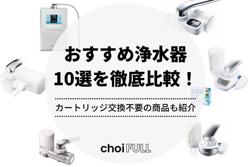 浄水器 ミネラル 弱アルカリカートリッジ交換不要 マーマ21 浄水器