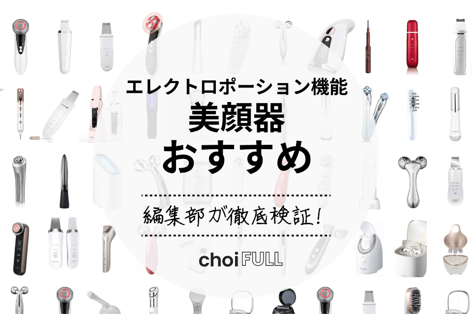 エレクトロポレーション 美顔器 イオン導入 メソッド メソセラピーご